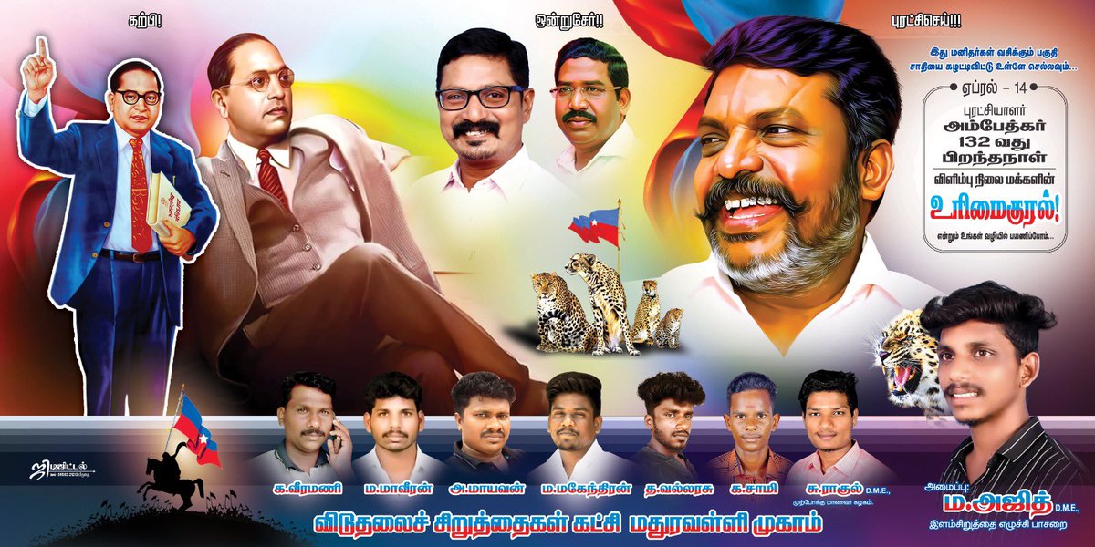 rajkumar79vck's tweet photo. ஏப்ரல்’14 சனநாயகம் காப்போம்!
மாபெரும் சிறுத்தைகள் அணிவகுப்பு!
சனநாயகத்தை பாதுகாக்கவும், சனாதனத்தை வீழ்த்தவும் #தலைவர்_எழுச்சித்தமிழர் அவர்கள் தலைமையில் சிறுத்தைகள் ஆர்ப்பரிப்போம்! அணிதிரள்வோம்! கடலூர் மாநகரில்…..
Thol.Thirumavalavan
#April_14 #Ambedkar_132HBD
___💙❤️___ https://t.co/9FDRVxzBFe