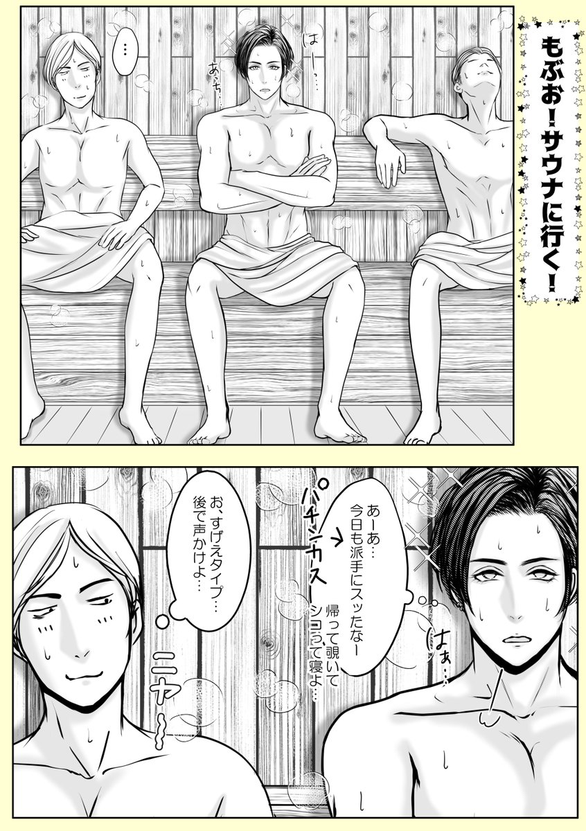 もぶお!サウナに行く!! 1/2  #漫画が読めるハッシュタグ #色クレ