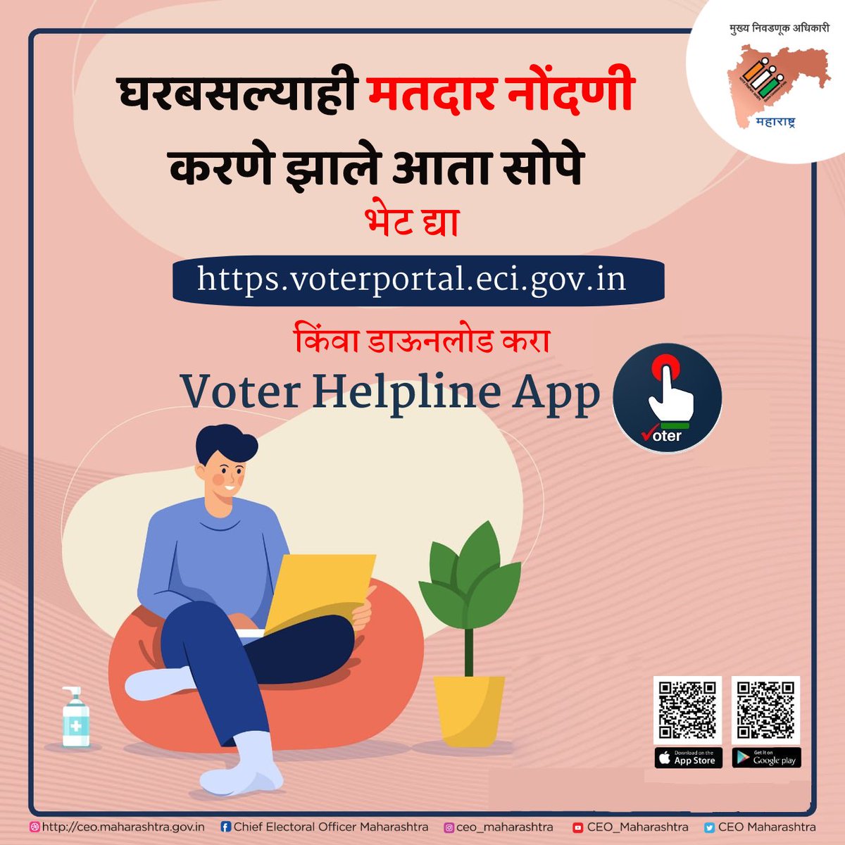 PachoraEro's tweet photo. #मनावरघ्या

नवीन मतदार नोंदणीसाठी पुढील ऑनलाइन पर्यायांचा वापर करा : 

➡️ मतदार सेवा पोर्टल : 
https://t.co/BYYQG5D0dR किंवा https://t.co/aRu99yxaZN

➡️ वोटर हेल्पलाइन अॅप :

प्ले स्टोअर लिंक (Andriod मोबाइलकरीता)
https://t.co/Gmfz1LmRE2… (1/2) https://t.co/dlZ8ZDigRW