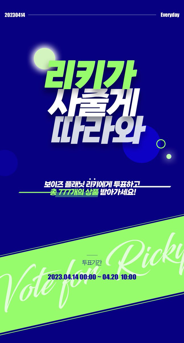rickydcgall's tweet photo. 💙 리키가 사 줄게 따라와 💙
[✔️RT]

📍✨777✨ 개의 푸짐한 상품 준비 중 🎁
📍 ALL 랜덤으로 복잡하지 않게 한 표로도 모든 상품 참여 완료
📍생방까지 참여하면 기존 투표수✖️2️⃣ 배 적용 ⁉️

#RT 추첨 3분께도 치킨을 선물합니다!

#리키 #Ricky #보이즈플래닛 #BOYSPLANET https://t.co/Y1G8Kcl6yg