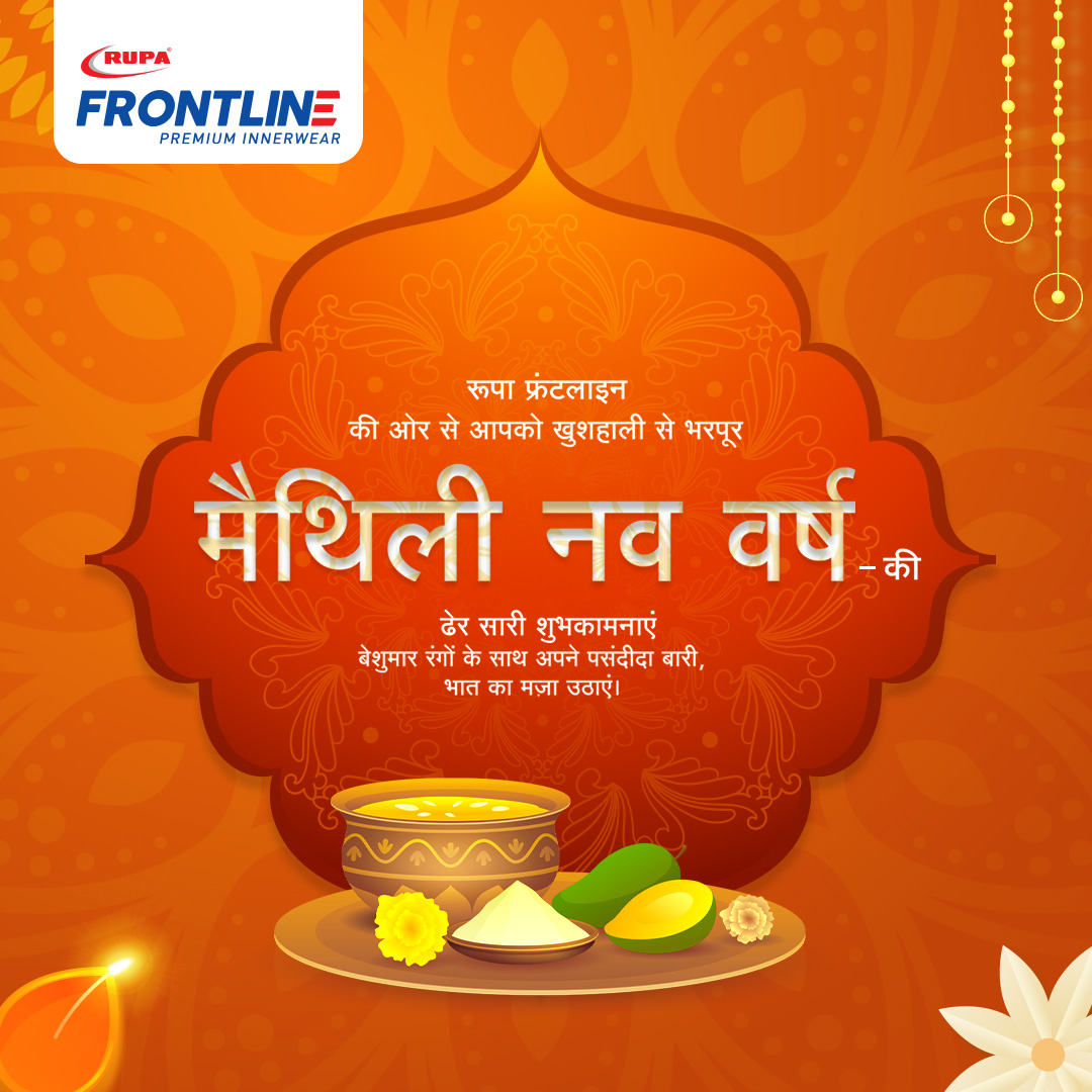 RupaKnitwear's tweet photo. Here's wishing that the Maithili New Year brings you Joy, Love, Peace, and Happiness. Rupa Frontline wishes all a Happy Jur Sital!
#JurSital #Rupa #Frontline #RupaFrontline #MaithiliNewYear #Happiness #Joy #Peace #Love https://t.co/q6A9vefLs1
