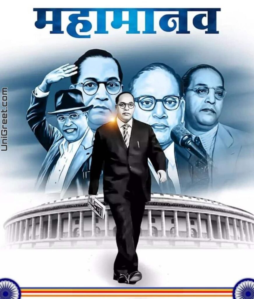 बहुजनों महापर्व की करो तैयारी,
अम्बेडकर जयंती आई हमारी, ढेर सारी खुशियाँ लेकर आई हैं ,हम सबकी खुशियां मनाने की आई बारी हैं...
#अम्बेडकर_जयंती
#14_अप्रैल
#महामानव_जन्मोत्सव
#बाबा_साहेब_अमर_रहे💙🙏