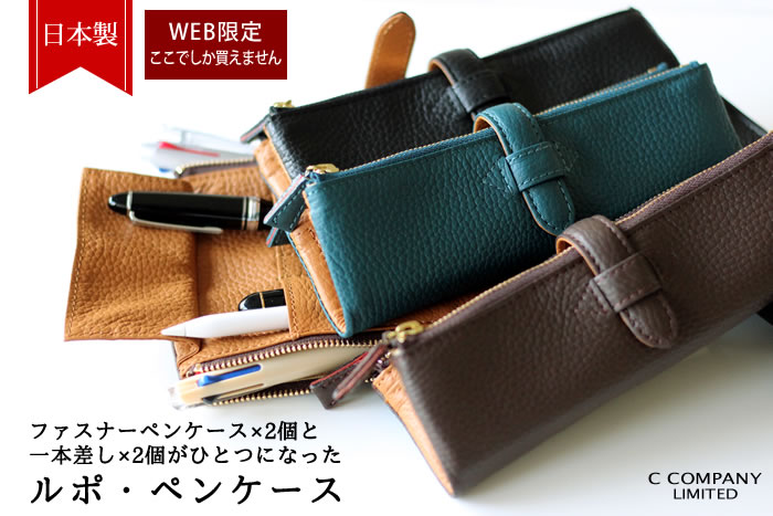 公式ストア CCompany ルポペンケース ad-naturam.fr