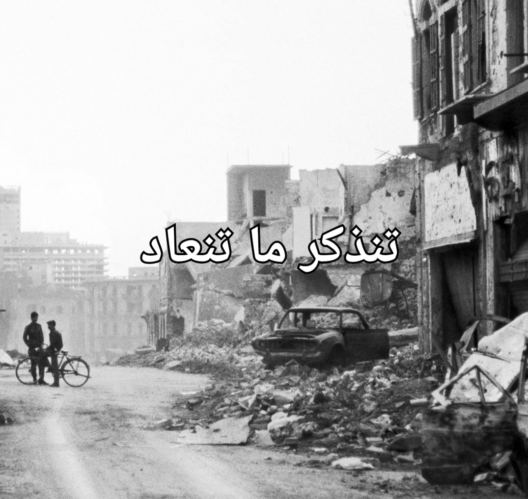 AbouZeidAmal's tweet photo. ١٣ نيسان ١٩٧٥، ذكرى تعبّر عن مأساة وطن ومعاناة شعب، بمسيحييه ومسلميه. 
نتذكّر دموع الأمهات وشموع الجنازات،
 ولا نتنكّر لمن بذلوا دماءهم وقدموا أرواحهم حياةً للبنان وشهادةً لتاريخه.
اليوم نحن بحاجة الى الغفران والإيمان، الى التسامح والتصالح والى الوحدة والشراكة الفعلية ليبقى لبنان https://t.co/HrykKR04Nz