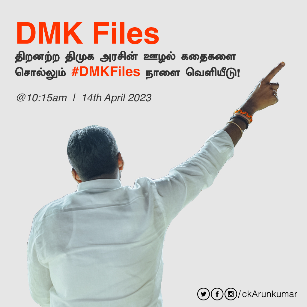 ckarunkumar's tweet photo. சோபகிருது வருடம் சித்திரை 1 நாள் காலை 10.15க்கு #திறனற்ற_திமுக அரசின் ஊழல் கதைகளை சொல்லும் #DMKFiles ஊழல் பட்டியல் வெளியீடு!
#DMKFiles @ 10:15am | 14 April 2023
#WeSupportSelvakumar https://t.co/LlZoOSBvvG