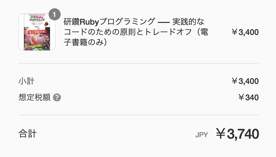 marocchino's tweet image. #研鑽Ruby 購入しました。