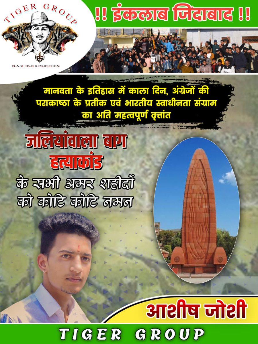 aashishjoshiIAM's tweet photo. मानवता के इतिहास में काला दिन, अंग्रेजों की पराकाष्ठा के प्रतीक एवं भारतीय स्वाधीनता संग्राम का अति महत्वपूर्ण वृत्तांत  "जलियांवाला बाग हत्याकांड" के सभी अमर शहीदों को कोटि कोटि नमन 👏🌷🌷
#जलियांवाला_बाग_हत्याकांड #जलियांवाला https://t.co/aDXaiNsvpe