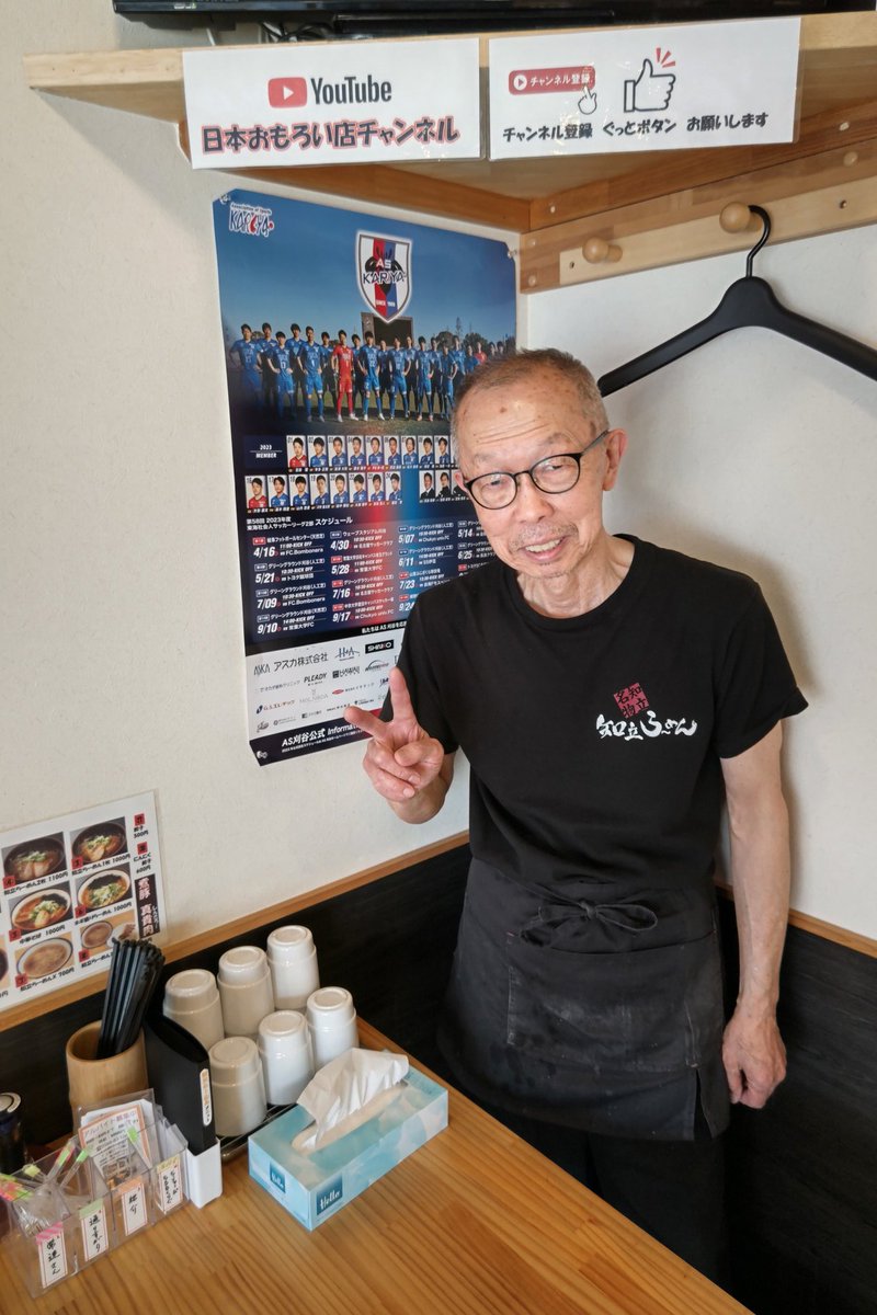 chiryuramen's tweet photo. 12055回目の営業
終了閉店しました

サッカー
東海社会人リーグ
ASKARIYAの選手の方が
ポスターを貼って下さいと
心よくオッケーしました
刈谷市知立市は隣どうし
仲良くしてるし
常連さんがまた増えるかな
#知立らーめん
#ramen
#gyouza
#chiryu https://t.co/AvyRFMcb92