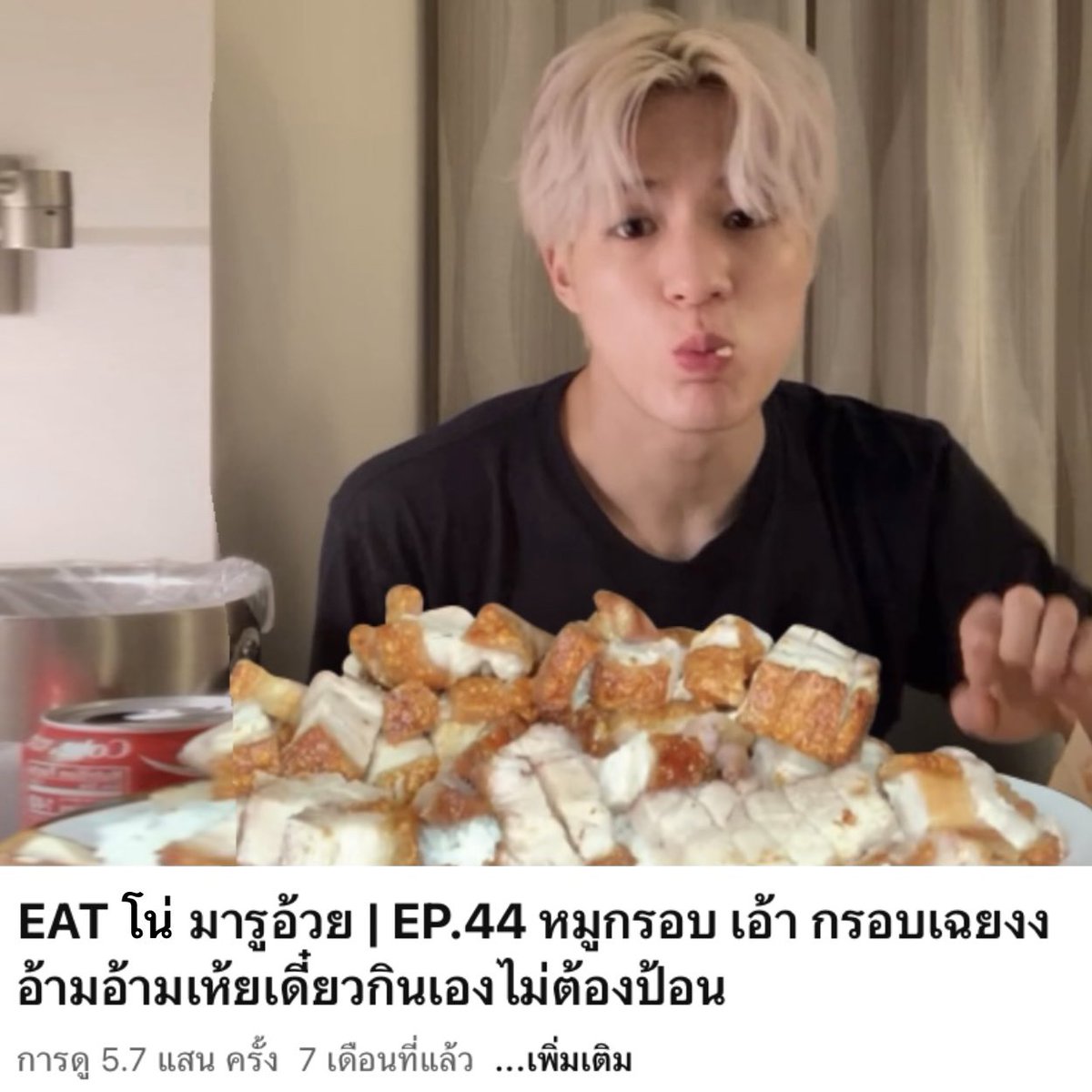 พี่เอิ้กชวนโน่มาทำโน่มารูอ้วยละทุกคน