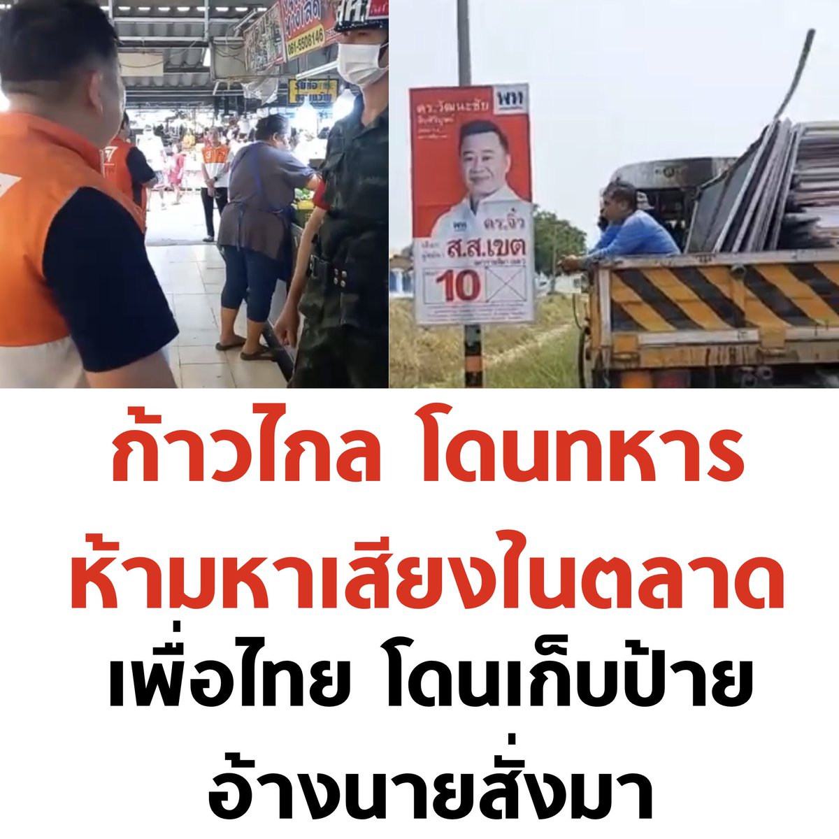 กลัวฝ่ายประชาธิปไตยชนะขนาดนั้นเลย ?

#เลือกตั้งล่วงหน้า #เลือกตั้ง66 #เลือกตั้ง2566