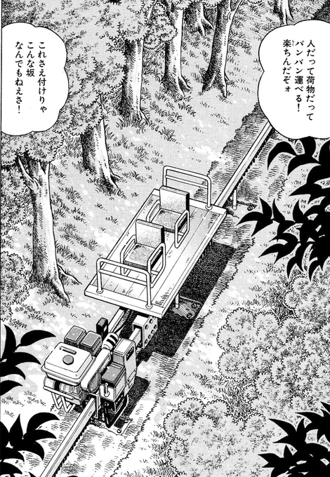 過酷過ぎる通学路、横の森に林業用のモノレールが欲しいところですね。
#解体屋ゲン試読  #解体屋ゲン https://t.co/GlXFD4y6hQ 