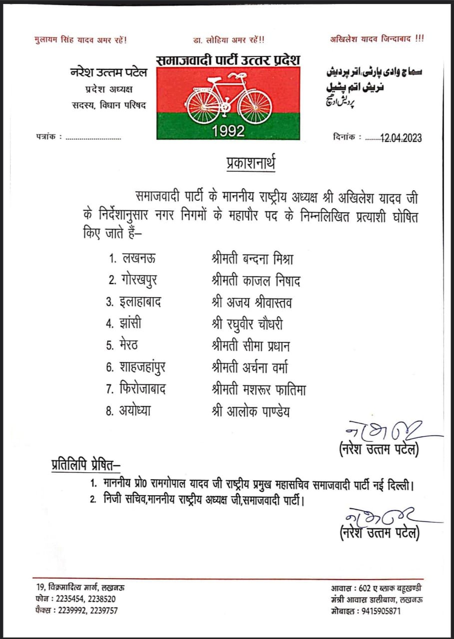 Nikay Chunav 2023: सपा ने लखनऊ मेयर पद के लिए वंदना मिश्रा को उतारा, कांग्रेस ने भी घोषित किए दो प्रत्‍याशी
