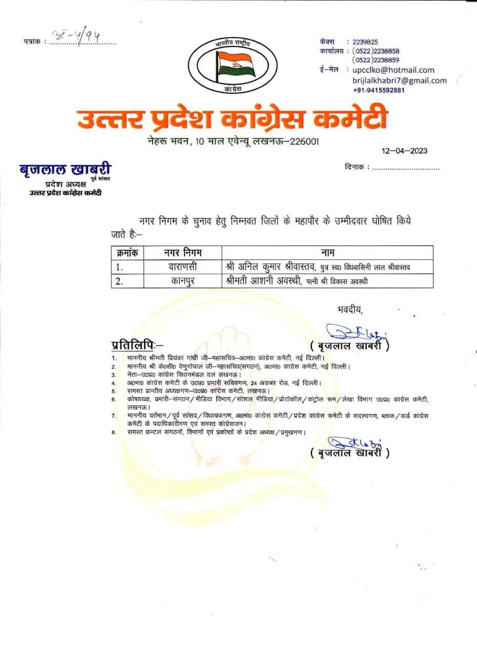 Nikay Chunav 2023: सपा ने लखनऊ मेयर पद के लिए वंदना मिश्रा को उतारा, कांग्रेस ने भी घोषित किए दो प्रत्‍याशी