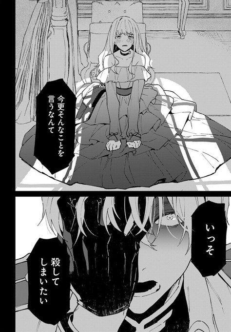 私を殺したワンコ系騎士様が、ヤンデレにジョブチェンジして今日も命を狙ってくる3 私を殺したワンコ系騎士様が、ヤンデレにジョブチェンジして今日