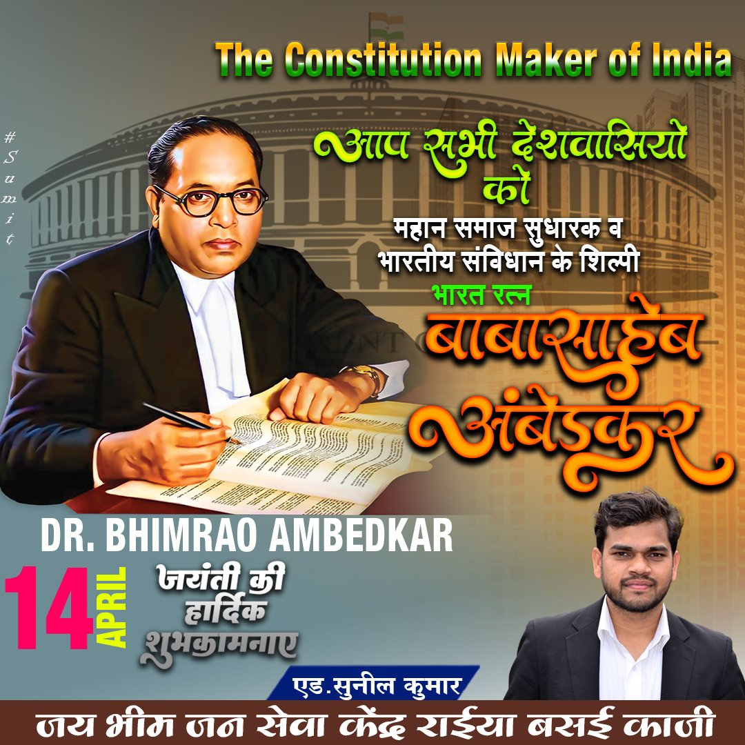 SunilKumar25296's tweet photo. 14 April bhim jayanti Coming Soon
#THE_FATHER_OF_MODERN_INDIA ❤️
#AmbedkarJayanti2023 
#drambedkar 
#Jayanti 
#birthday 
#BabasahebAmbedkar https://t.co/0K5zOPxjJf