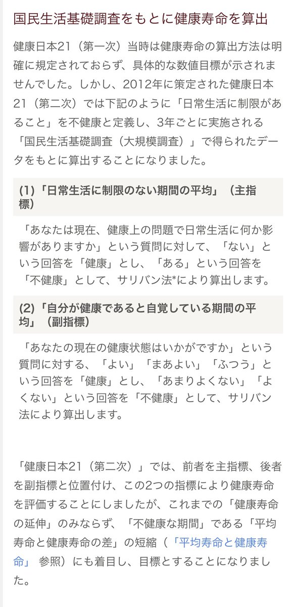 dem_home1's tweet photo. どうなんだろう？健康寿命の調査方法って意外と個人の主観に左右されるところが大きい気がする。 https://t.co/jxeZJiTDHW