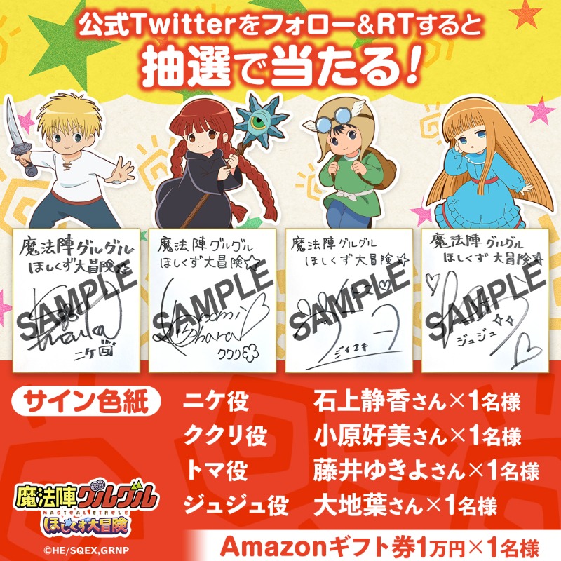 🌀グルスタキャンペーン開催🌀 🌟賞品 #石上静香 さんサイン色紙1名様