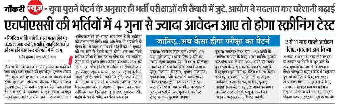 (1/2) <a href="/mlkhattar/">Manohar Lal</a> HPSC का चेयरमैन बदलिए, मुझे पूरा यकीन है हरियाणा के किसी व्यक्ति में इतनी काबिलियत तो होगी ही कि आपको बिहार से चेयरमैन न लगाने पड़े. खासकर ऐसे अधिकारी को लगाया जाये जो स्वयं को राजा न समझें!!
सीधे मुँह बच्चों से बात कर लेना भी एक गुण है. सरकार तो थोपराज थी ही,