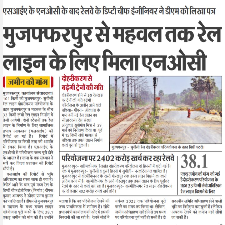 prabhatusha's tweet photo. मुजफ्फरपुर से महवल तक दोहरीकरण के लिए मिला एन ओ सी
#Muzaffarpur #Sagauli #DoublingProject https://t.co/fQaK6aLFAh