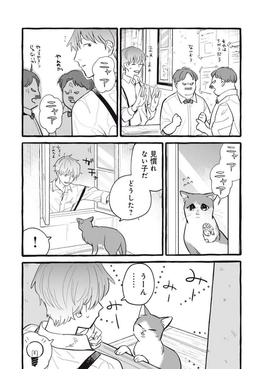 更新情報🧺】 『永年雇用は可能でしょうか』 palcyにて第10話③がコインで公開されました✨ 猫ルシル、空腹を満たすべく  頼りにするはコルテス兄貴🐈 ぜひご覧くださいませ↓ https://t.co/8QbklcGKnQ