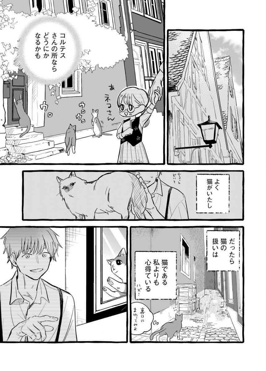 更新情報🧺】 『永年雇用は可能でしょうか』 palcyにて第10話③がコインで公開されました✨ 猫ルシル、空腹を満たすべく  頼りにするはコルテス兄貴🐈 ぜひご覧くださいませ↓ https://t.co/8QbklcGKnQ