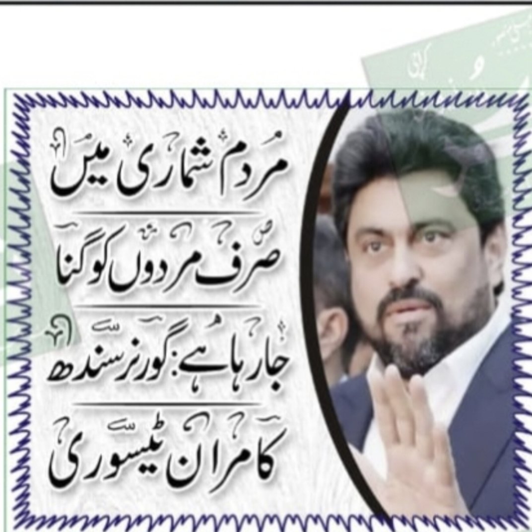 Mshafi790's tweet photo. شہری سندھ کی عوام کسی سے نہیں ڈرتی  یقین نہ آئے تو 1992 کا آپریشن اٹھا کر دیکھ لو آج تک مختلف بہانوں سے شہری سندھ کے لوگوں کو کم کیا جا رہا ہے اور مردم شماری میں کم  گنا  جا رہا ہے تم سے نہ ہو پائے گا شہری سندھ کے ساتھ انصاف   #MardumShumariHumariRedLine https://t.co/8nzUaVftqi