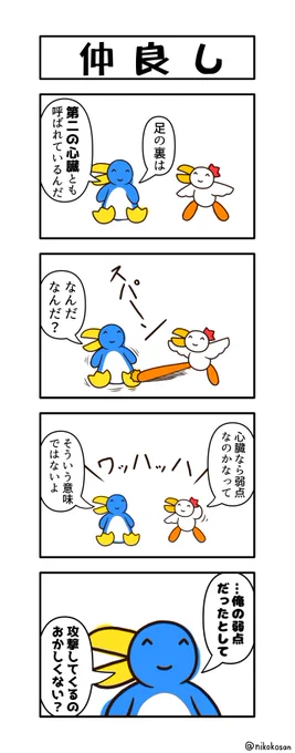 これはペンギンとニワトリの4コマ 