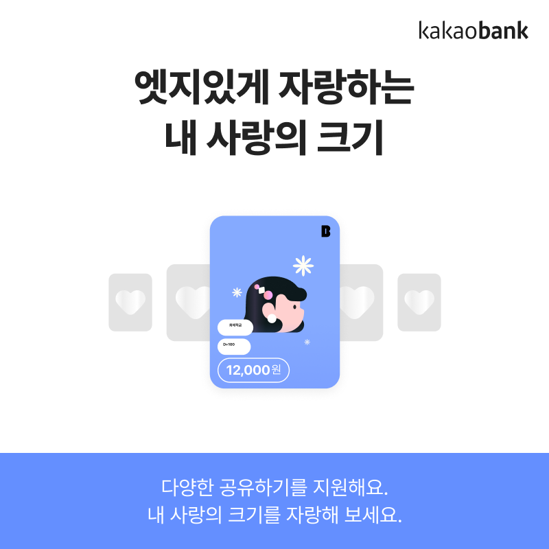 kakaobank1's tweet photo. 덕후 주목🙋‍♀️
마음으로 낳아서 지갑으로 키우느라 힘들지😢
이제 덕질로 돈 모으는 시대!
#카카오뱅크_최애적금_공식데뷔 🎉

지금만 가능한 데뷔 축하 특전🎁 꼭 만나봐!
💸총 1억원 덕질지원금
🚇팬광고 혜택 (강남역, 삼성역, 홍대입구역)

입덕은 빠를수록 좋다🏃‍♀️
