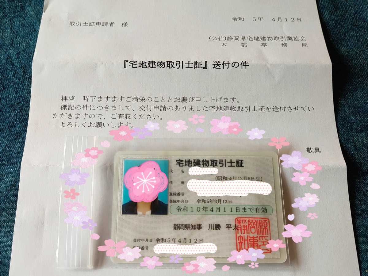 ついに…ついに！！
昨年の宅建試験合格以来ずっと心待ちにしていた宅建士証が届きました！
郵便屋さんから受け取った瞬間に勉強中や試験中のあれやこれやを思い出してウルウル、宅建士証と対面して号泣(இ௰இ`｡)
こしあん、これから宅建士として頑張ります(๑•̀ㅂ•́)و