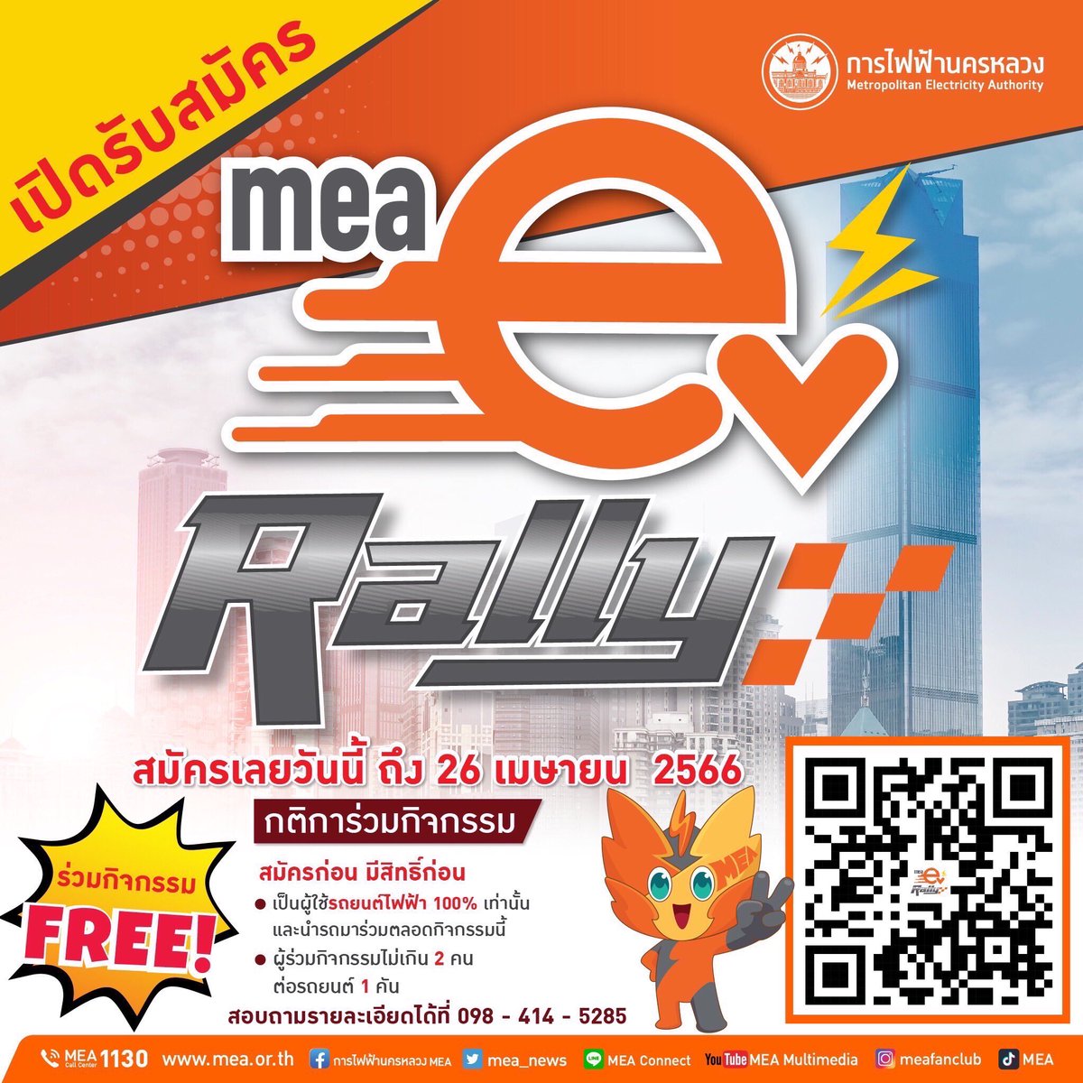 mea_news's tweet photo. 🚗🚙MEA EV Rally 
ท่องเที่ยวบนเส้นทางกรุงเทพมหานคร➡️สมุทรปราการ➡️นนทบุรี *️⃣ในวันอาทิตย์ที่ 30 เมษายน 2566 #MEAEVRally #EVRally
#MEAEV #EV #EVChargingStation #EVApplication #EVcharger #รถยนต์ไฟฟ้า #รถอีวี #รถประหยัดน้ำมัน #รถพลังงานไฟฟ้า #การไฟฟ้านครหลวง #MEA https://t.co/93TvY8RSea
