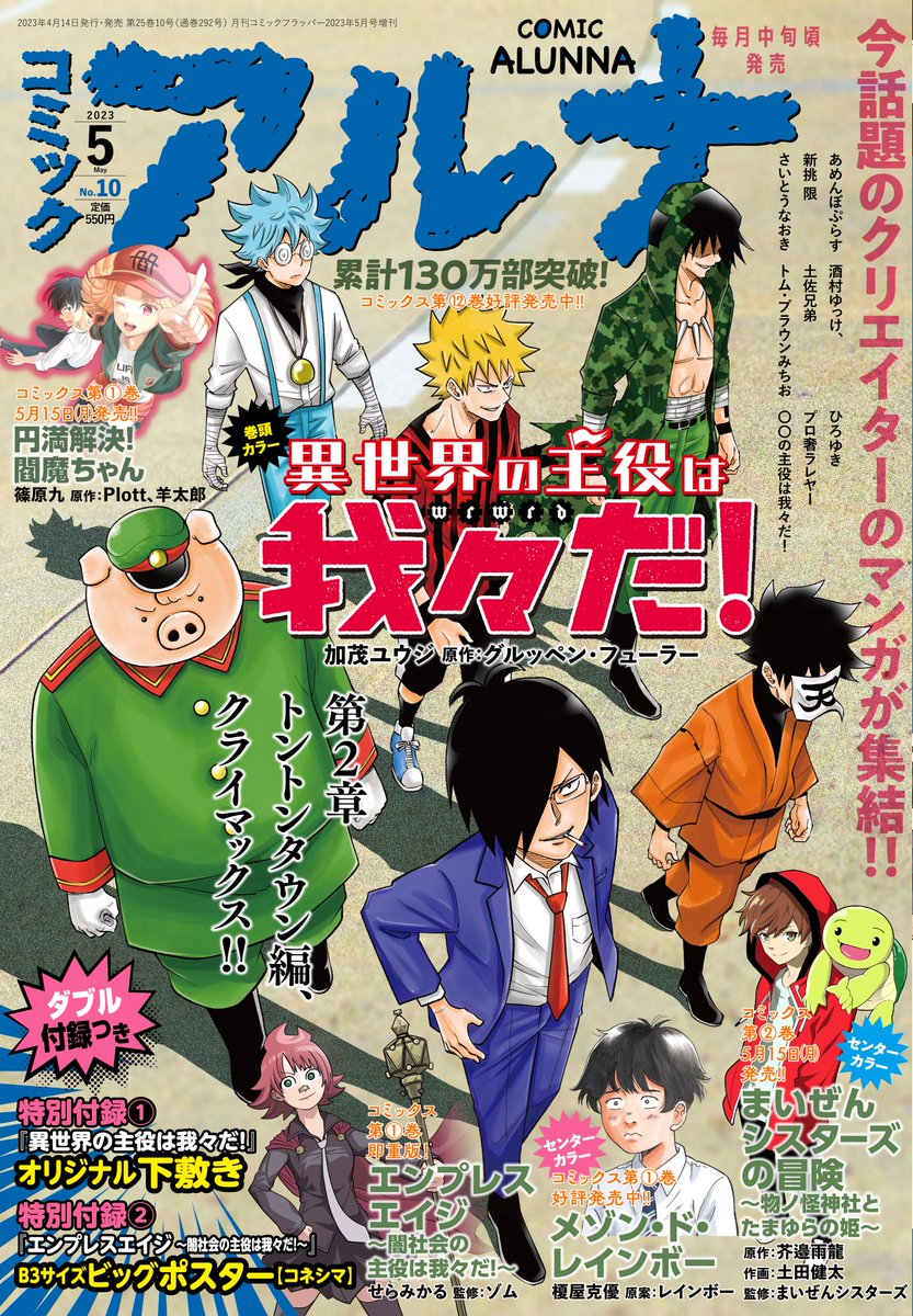 コミックアルナ公式アカウント в X: „【雑誌情報①】コミック