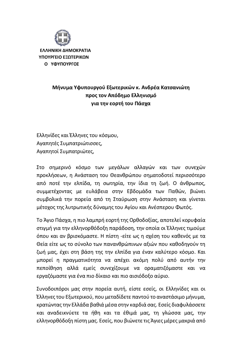 GreeceInRussia's tweet photo. Μήνυμα Υφυπουργού Εξωτερικών κ. Ανδρέα Κατσανιώτη προς τον Απόδημο Ελληνισμό
για την εορτή του Πάσχα. https://t.co/MGPNEEY80b