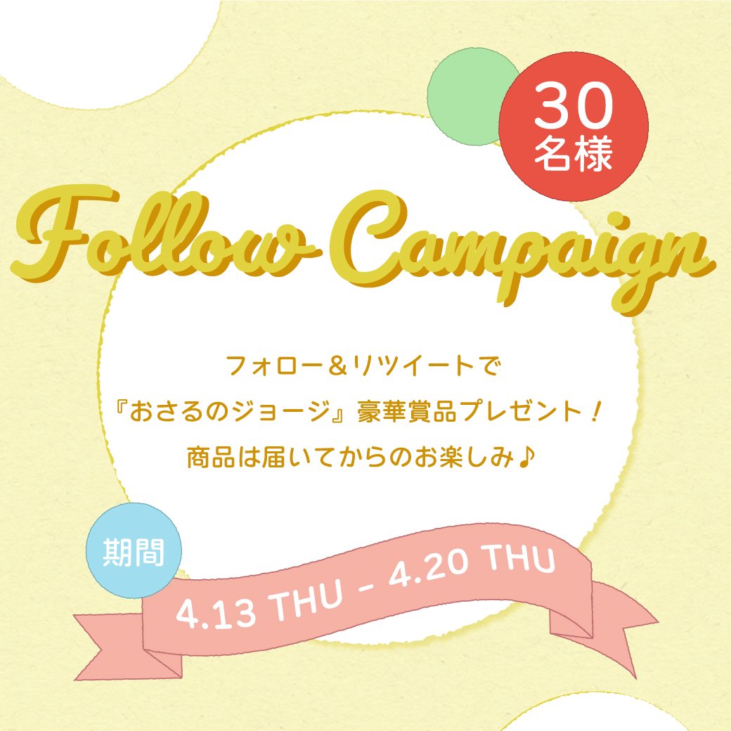 365_curious's tweet photo. おさるのジョージ公式オンラインストア『365CURIOUS』です🎪✨  Twitterアカウントの開設を記念し、プレゼントキャンペーンを実施中🐒  【応募方法】 アカウントをフォロー＆この投稿をリツイート🎈🎊 ぜひご参加ください✨  ▽Instagramもチェックお願いします‼︎ https://t.co/3wbcCBc7BZ https://t.co/FOf3OYUvGL