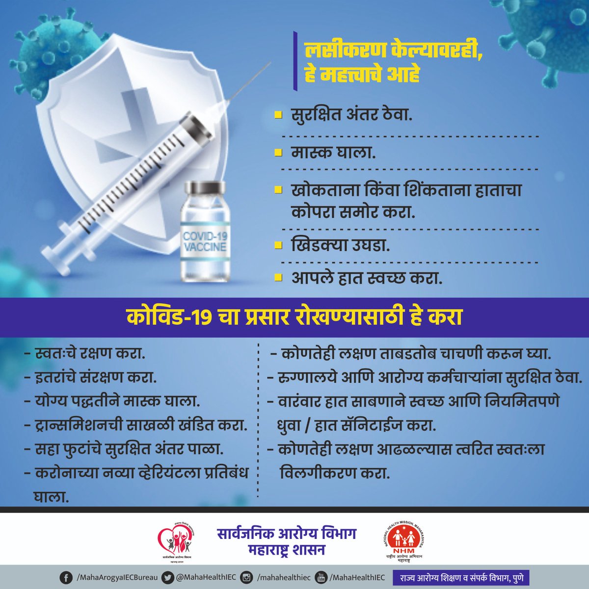 LogicGateio's tweet photo. लसीकरण करोनावर नियंत्रण करते. मात्र करोना प्रार्दुभाव थांबविण्यासाठी आपल्याला नियम पाळणे आवश्यक आहे.
#इन्फ्लूएंझा #Influenza #virus #Influenzatpye_A #waremask #handwash #H3N2 #एच३एन२ #हंगामी_ताप #takecare #symptoms #VaccinesWorkforAll #VaccinEquity #FollowCoronaGuidlines https://t.co/U3HluSNBIJ