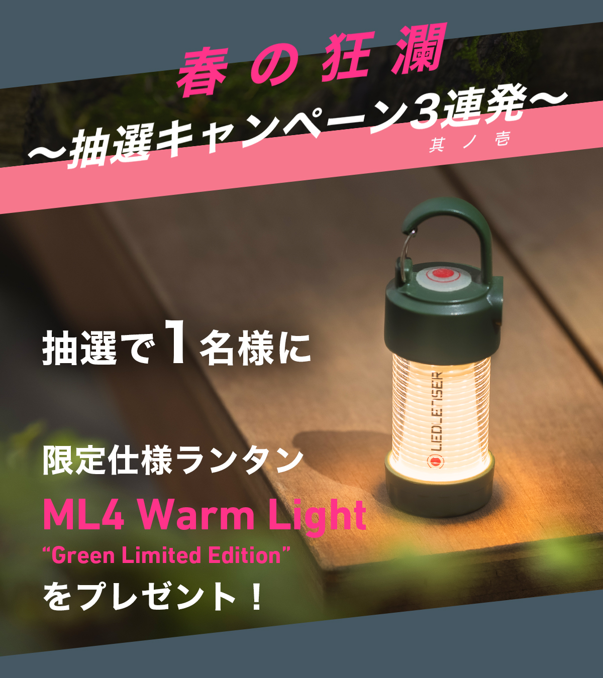 レッドレンザーML4 LEDランタンとインアバンスLED CAPセット レッド