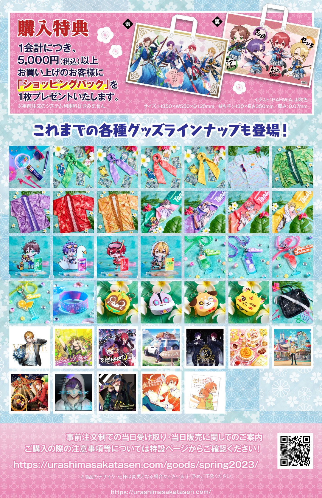 浦島坂田船公式 в X: „【🌸春ツアー2023グッズ情報🌸】 4/15(土)長野