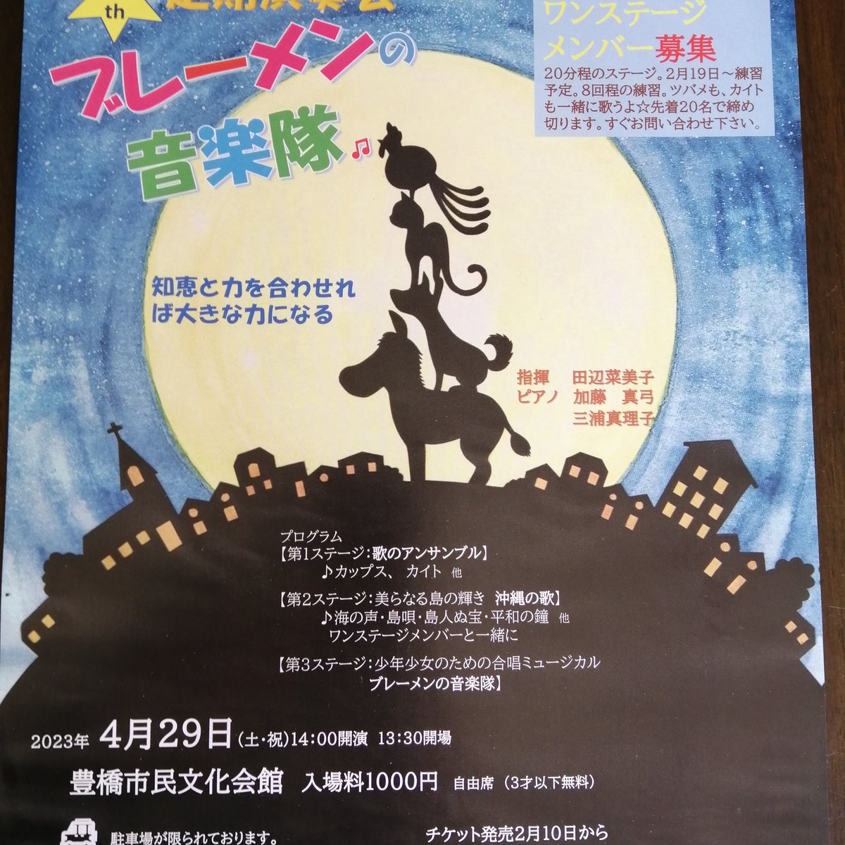 namikosoprano's tweet photo. 豊橋少年少女合唱団　第43回定期演奏時間。４月29日! https://t.co/4sdvl95Oql