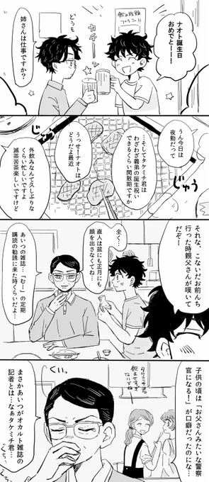 ナオト君の事情

お誕生日おめでとうございました(昨日) 