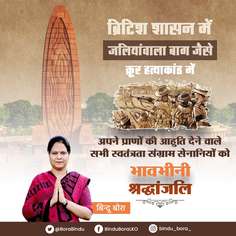 BoraBindu's tweet photo. ब्रिटिश शासन में जलियांवाला बाग जैसे क्रूर हत्याकांड में अपने प्राणों की आहुति देने वाले सभी स्वतंत्रता संग्राम सेनानियों को भावभीनी श्रद्धांजलि।
#JallianwalaBaghMassacre #जलियांवाला_बाग #bindubora #ourlucknow https://t.co/DzCyVXMUbE