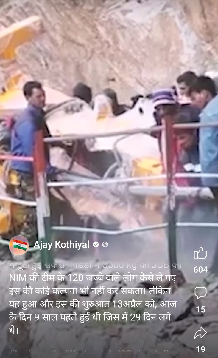 girish_joshig's tweet image. हर हर महादेव 🙏

जैसे #GTRoad पहले से था, शेरशाह सूरी ने कुछ काम करवाया,
और क्रेडिट उसको,

वैसे ही चारधाम रोड दसकों से,
@narendramodi ने चौड़ा कर श्रेय ले लिया!

ऐसे ही राज्य (अटल),
केदारनाथ और कर्णप्रयाग रेल!

13 April 2014 को @ColAjayKothiyal की टीम 3500 Kg की JCB उठा के ले गई!