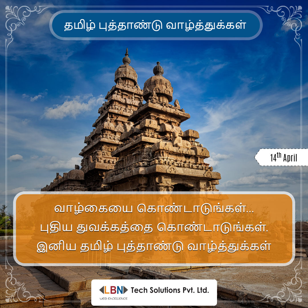 LbnTech's tweet photo. வாழ்கையை கொண்டாடுங்கள்…
புதிய துவக்கத்தை கொண்டாடுங்கள்.
இனிய தமிழ் புத்தாண்டு வாழ்த்துக்கள்
#TamilNewYear #happytamilnewyear #puthanduvazthukal #LBNTech #TamilNewYear2023 #NewYear #NewBeginning https://t.co/yaOE25lZ90