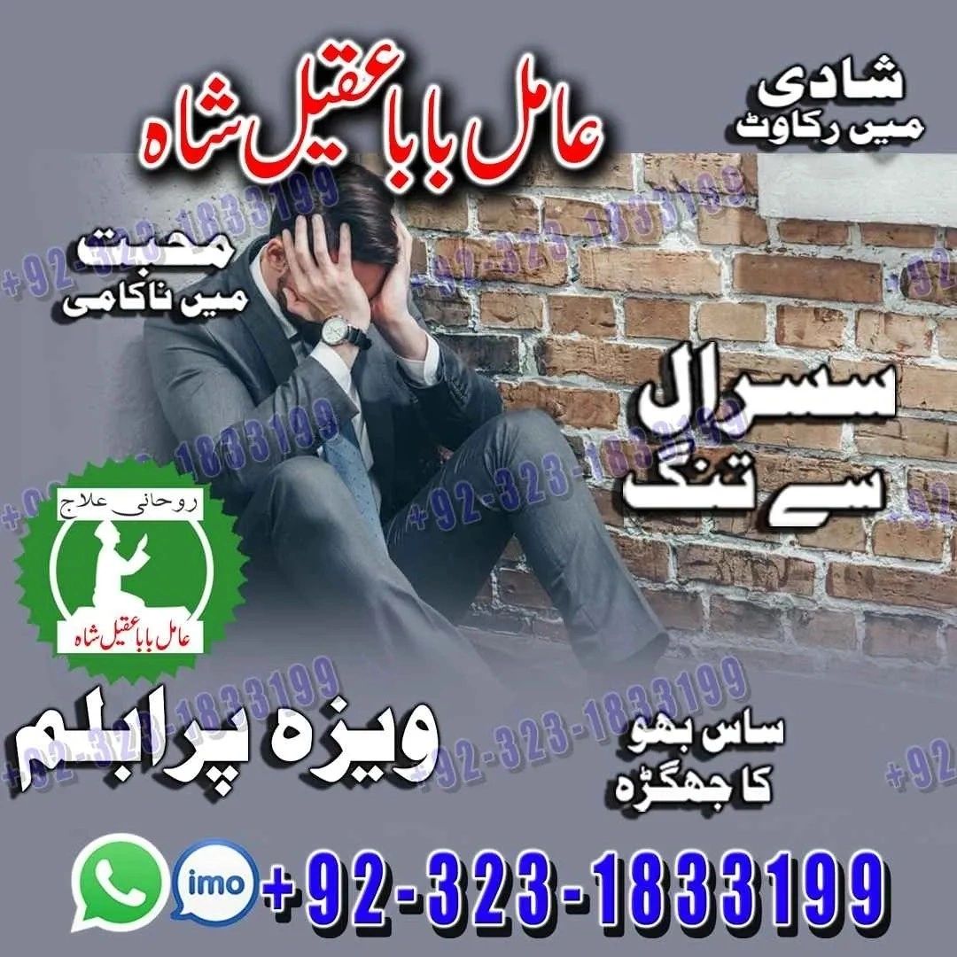 AmilAqeel's tweet photo. Kala Jadu k Maher amil baba Aqeel shah/manpasand shaid 
Black Magic specialist
جادو کے اثرات کا خاتمہ شادی میں رکاوٹ، کاروباری بندش کالا جادو کا توڑ محبت کا تعویذ 
Contact:
+923231833199
##amilbabakalajadu  #asliamilbaba  #onlineamilbaba  #rohaniamilbaba #amilbabainlondon https://t.co/NvAYrDhjOo