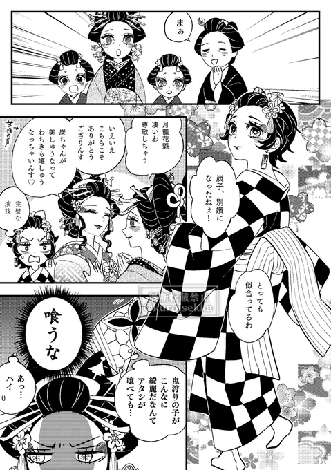 花魁擬態むざと炭子(7)【鬼舞炭】 