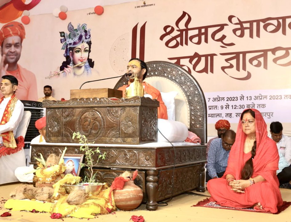 VasundharaBJP's tweet photo. आज डूंगरपुर के म्याला गांव में आयोजित श्रीमद् भागवत कथा के श्रवण का सौभाग्य प्राप्त हुआ। इस दौरान ज्ञानयज्ञ के कथावाचक संतों का आशीर्वाद लिया तथा ईश्वर की आराधना की। इस पावन अवसर पर कथा व्यास श्री उत्तम स्वामी जी महाराज व श्री अच्युतानंदन जी महाराज को वंदन कर उनका आशीष लिया। 

#JaiJaiRajasthan