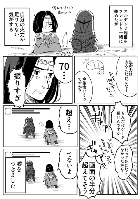 エルデン絵日記 ステ振りは、大事 https://t.co/zuomw62X8m