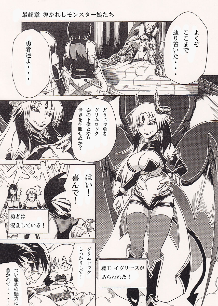 勇者と呪われた姫が世界を救う英雄譚・・・と見せかけて変態勇者が女の子モンスターにイタズラするついでに世界を救う モンスターエイジ・オリジンズ(5/7) #漫画が読めるハッシュタグ