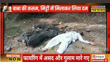 "बाबा की कसम मिट्टी में मिलाकर ही लेंगे दम"💪❤️‍🔥"मिट्टी में मिला देंगे" योगी बाबा ने जो कहा सो किया और आगे की कार्यवाही अनवरत जारी है..!!
झांसी में अतीक अहमद बेटे असद अहमद और उसका साथी गुलाम मोहम्मद को यूपी STF ने एनकाउन्टर में  मार गिराया..!!
