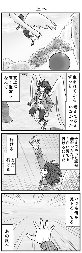 コンセジマ抜粋 トリ族リッケ、渡り鳥の血に目覚めてしまい、留鳥の血との間で揺れて自分の翼に出来ない事をしようとします。 (1/2)