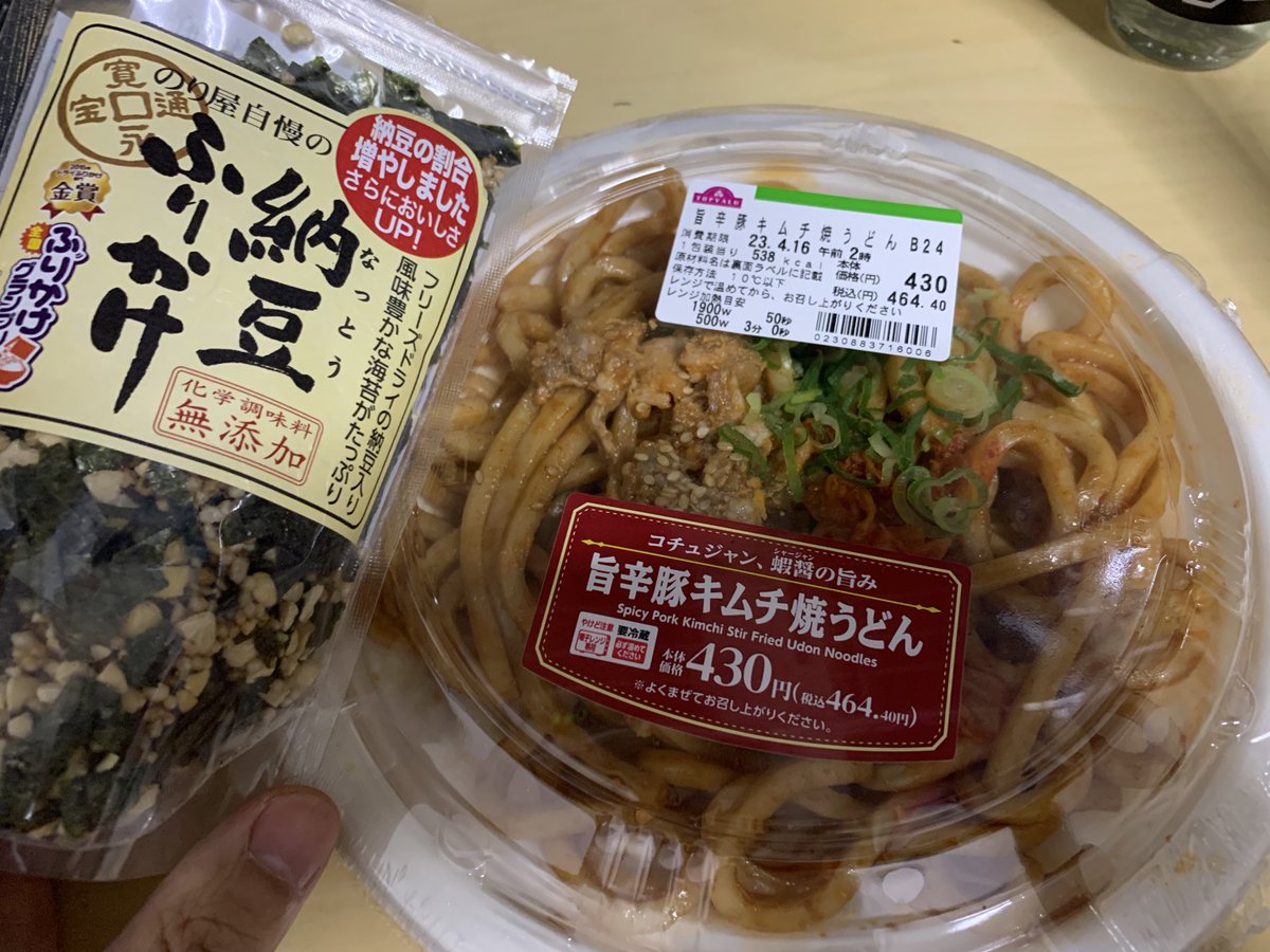 最近の発見
トップバリューの「豚キムチ焼きうどん」に納豆ふりかけをかけると旨い系の甘さが出てくる https://t.co/o00BMysn4P