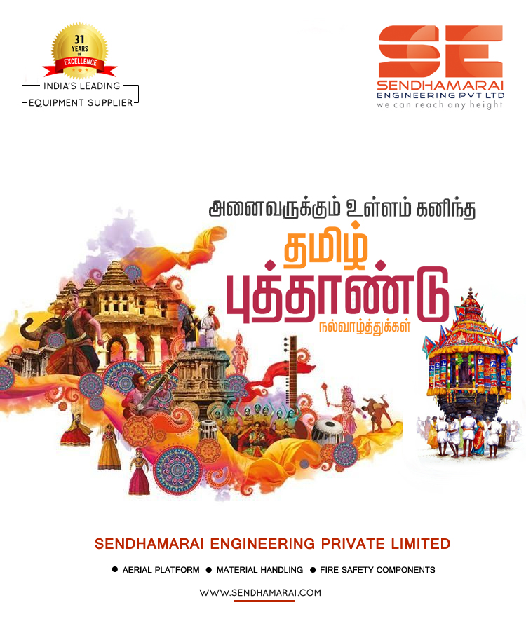 நீங்கள் வளமான வாழ்க்கை வாழ வாழ்த்துகிறோம். உங்களுக்கும் உங்கள் குடும்பத்தினருக்கும் அமைதியும் மகிழ்ச்சியும் உண்டாகட்டும். இனிய #தமிழ் #புத்தாண்டு வாழ்த்துக்கள்!

#tamilnewyear #newyear #newyear2023 #tamil #sendhamarai #manufacturing #manufacturers #aerialworkplatforms